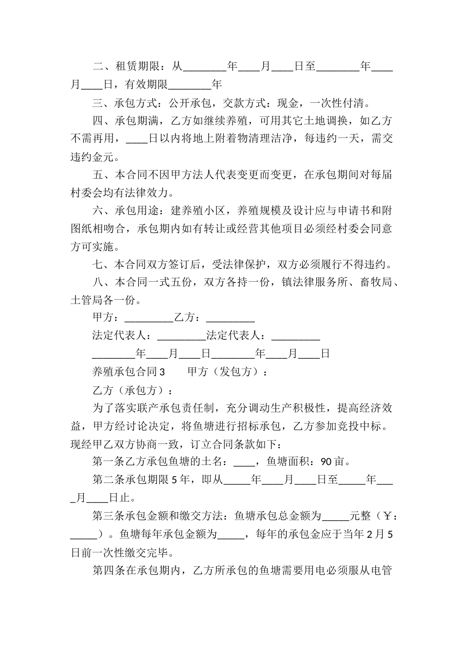 养殖承包合同_第3页