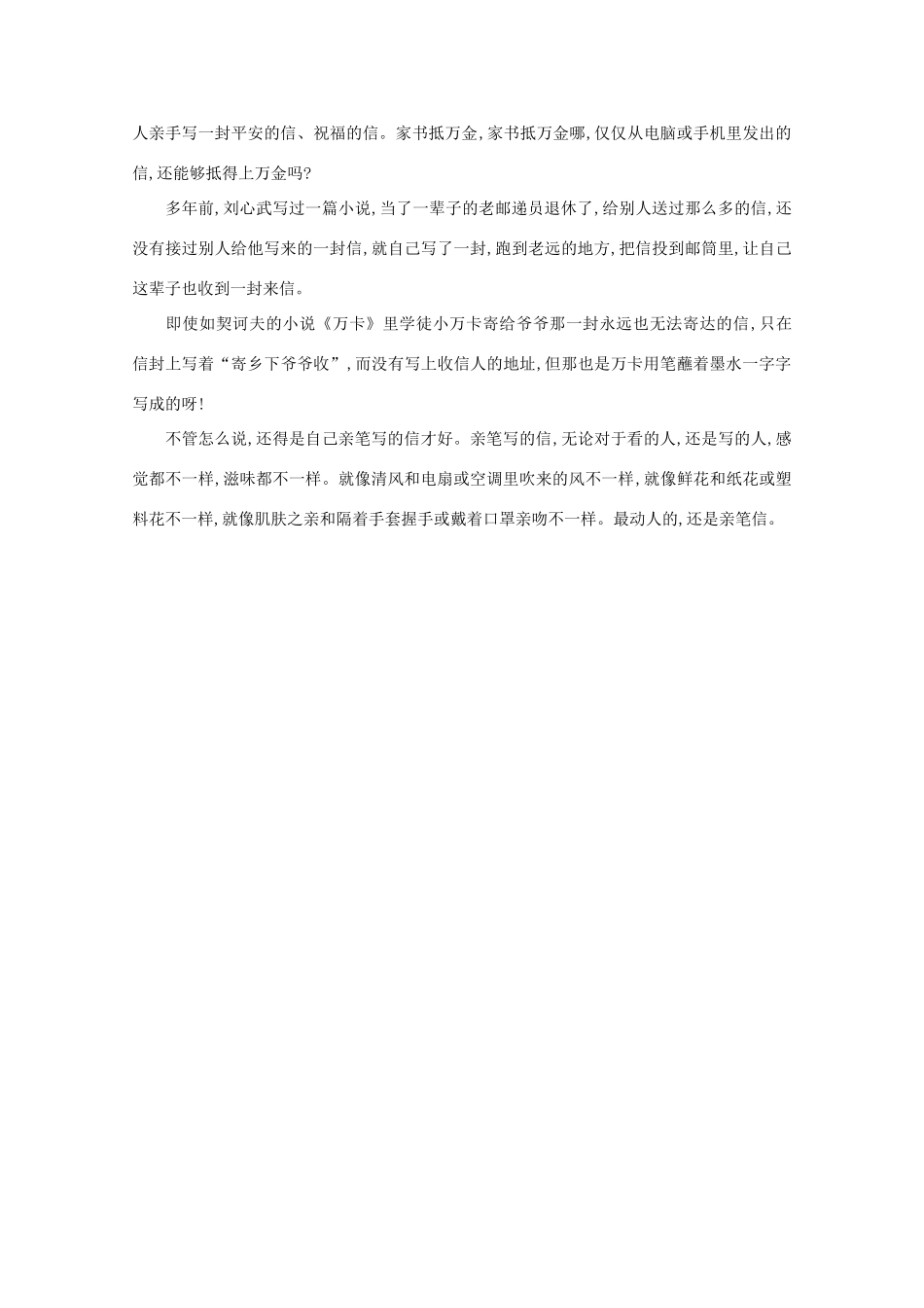 高中语文 阅读之做人与处世 最是动人亲笔信素材_第2页