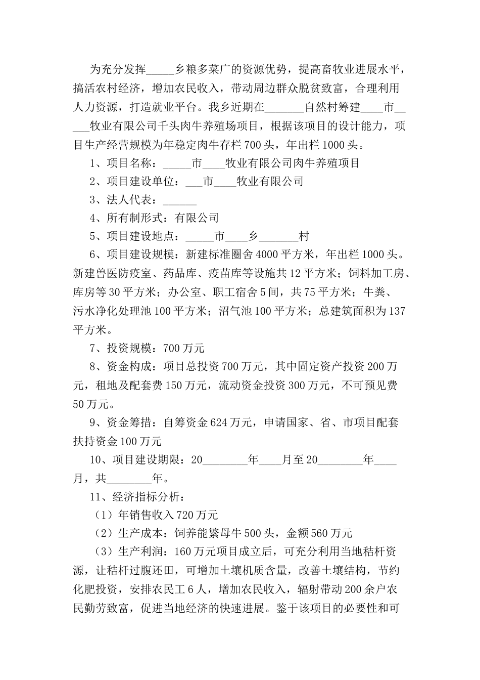 养殖证申请书怎么写-_第2页