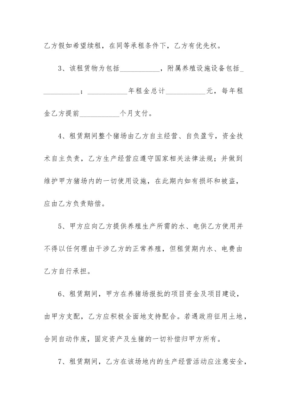 养猪场租赁合同5篇-租猪场养猪合同_第2页