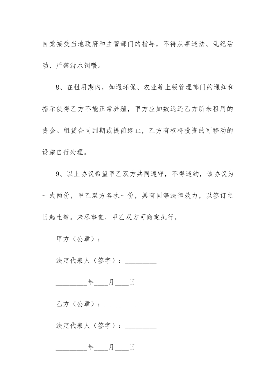 养猪场租赁合同5篇-租猪场养猪合同_第3页