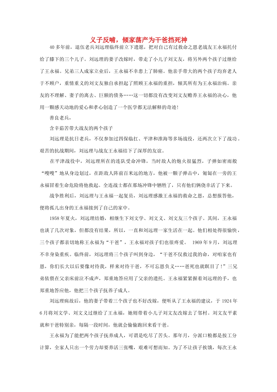 高中语文 阅读之做人与处世 义子反哺，倾家荡产为干爸挡死神素材_第1页