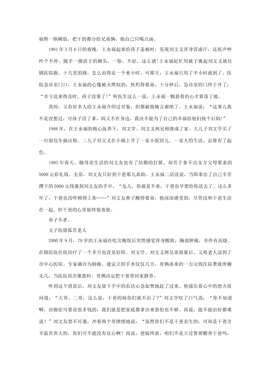 高中语文 阅读之做人与处世 义子反哺，倾家荡产为干爸挡死神素材_第2页