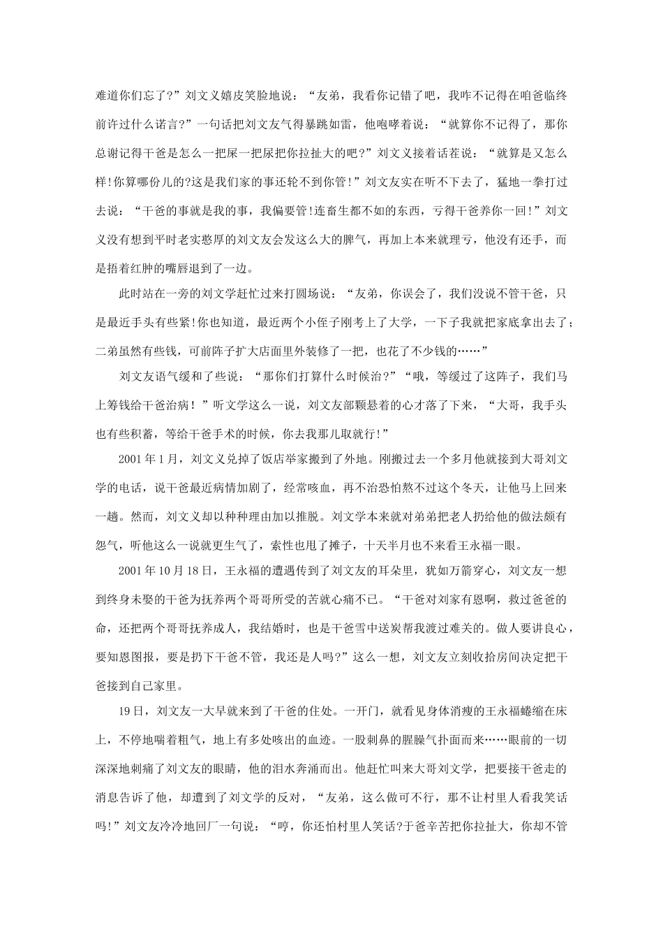 高中语文 阅读之做人与处世 义子反哺，倾家荡产为干爸挡死神素材_第3页