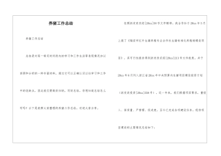 养猪工作总结