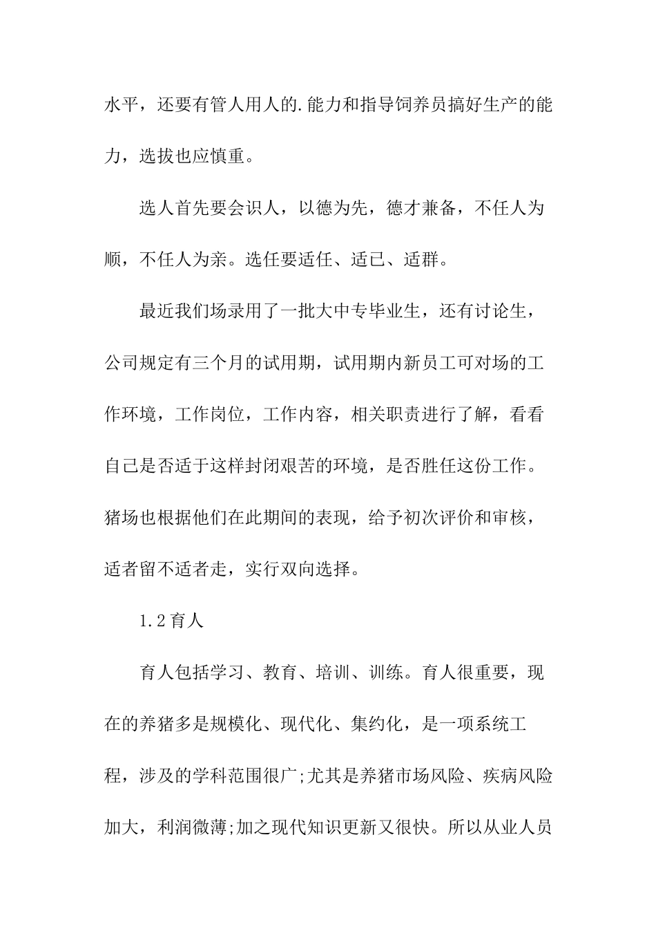 养猪场人员培训计划方案模板_第3页