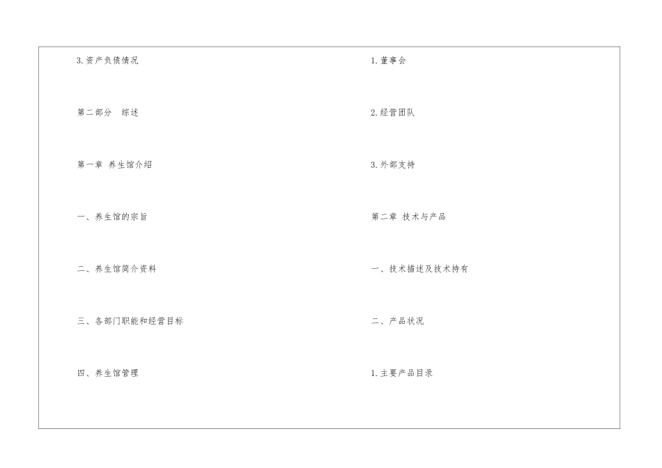 养生馆创业计划书_第3页