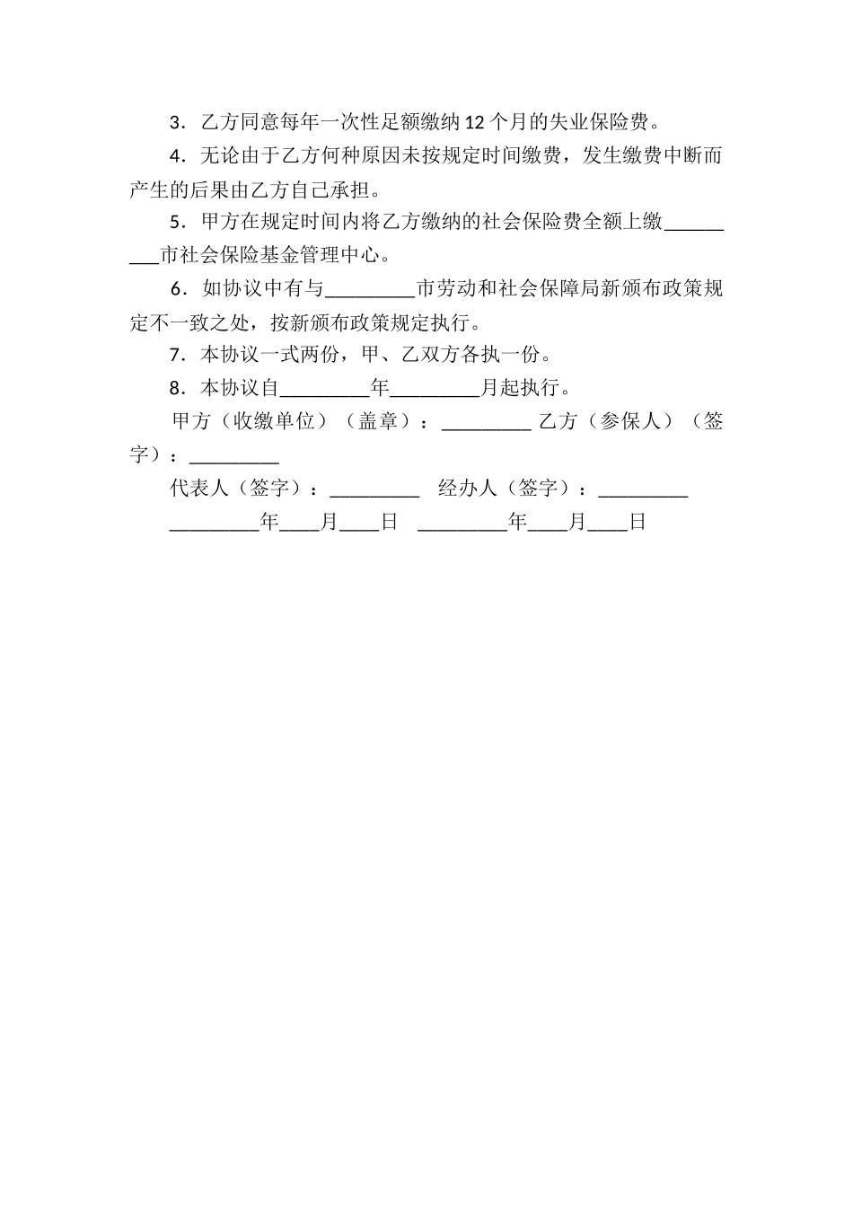 养老保险失业协议书_第2页