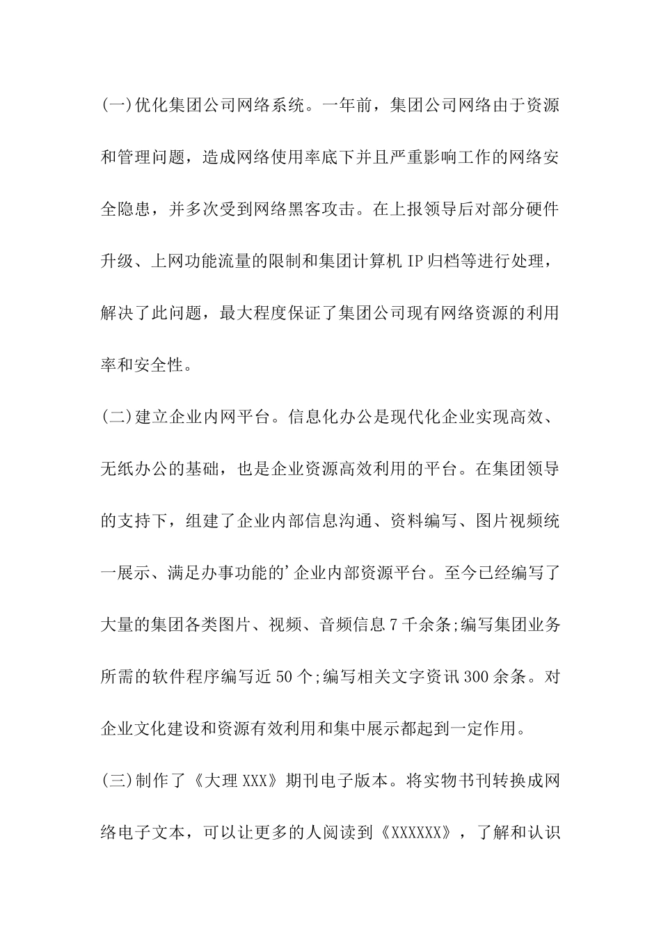 养老保险申请报告_第3页