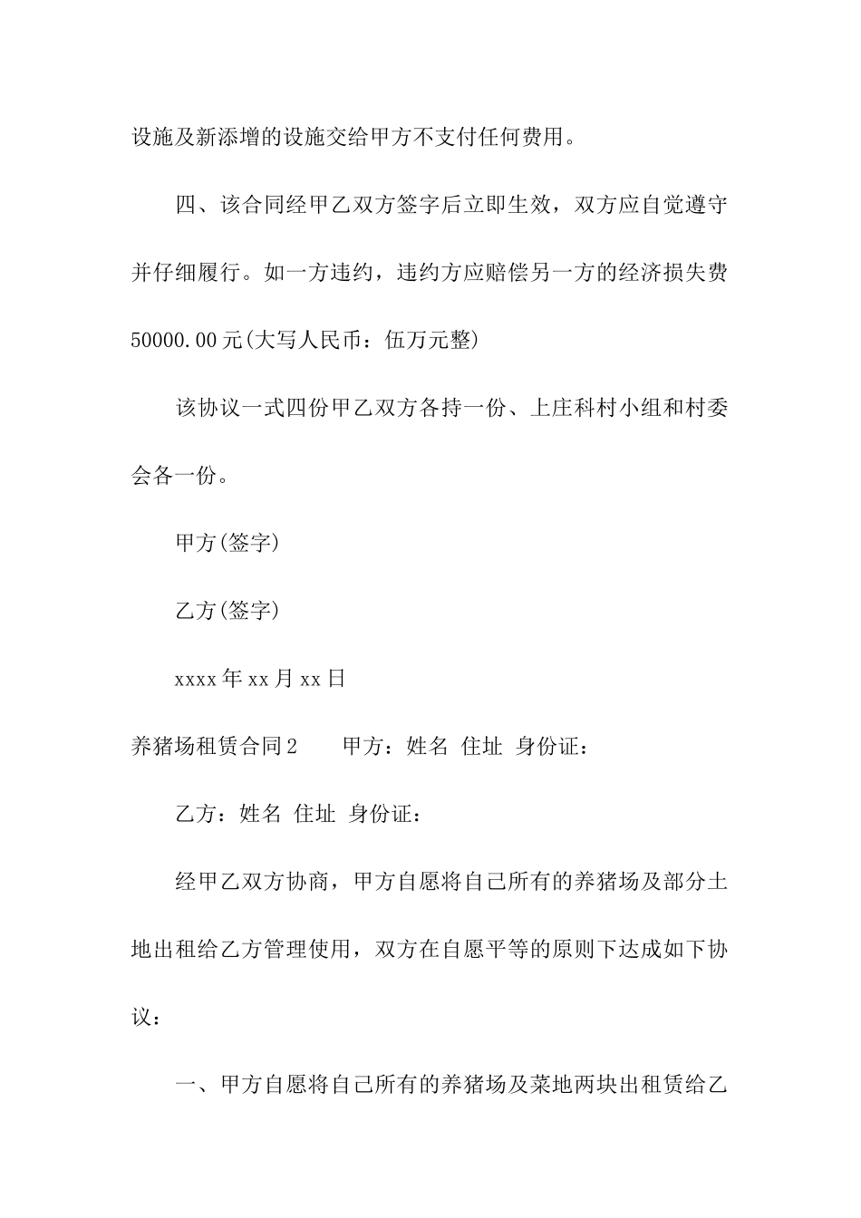 养猪场租赁合同精选7篇_第2页