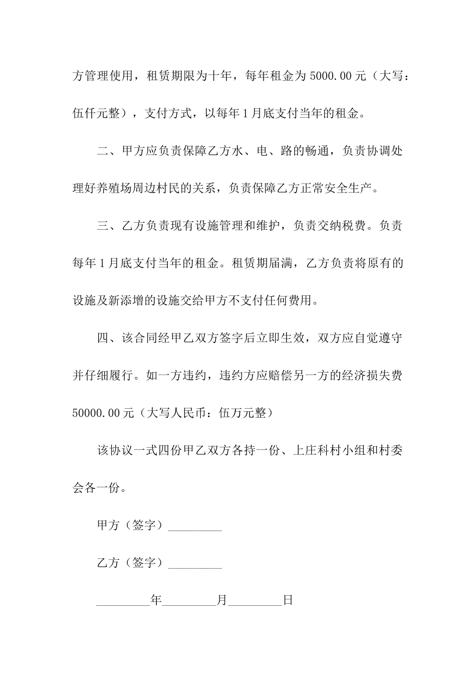 养猪场租赁合同精选7篇_第3页