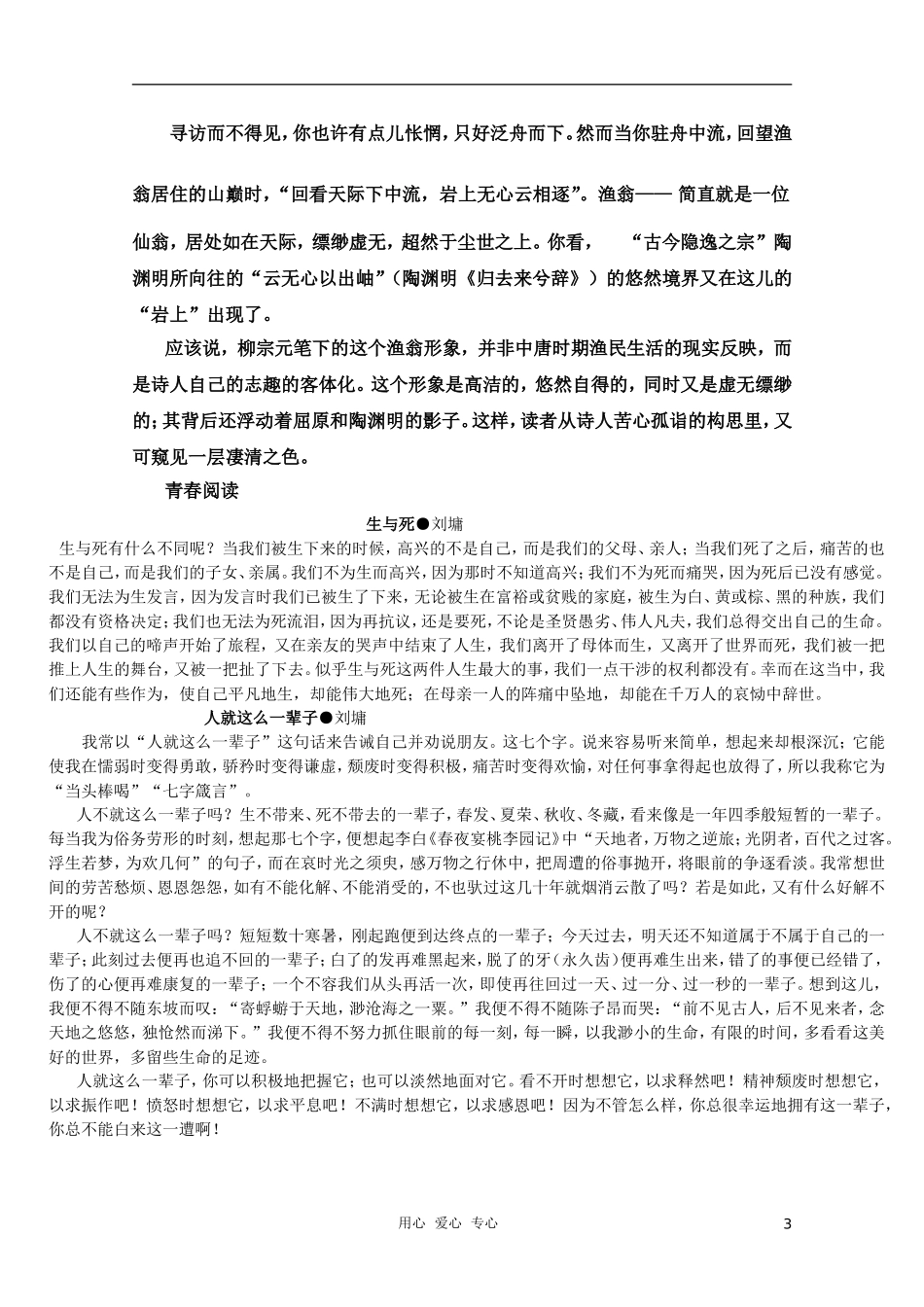 高中语文《不会变形的金刚》学案 语文版必修1_第3页
