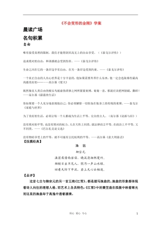 高中语文《不会变形的金刚》学案 语文版必修1