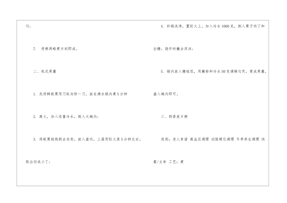养生早餐的简单做法-适合懒人的养生早餐_第2页