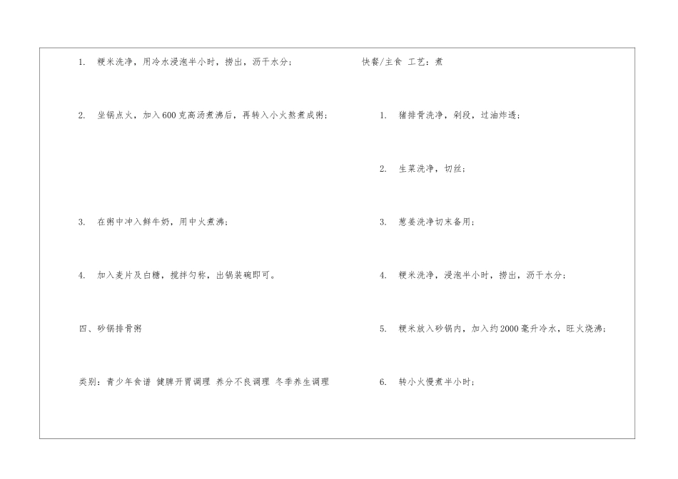 养生早餐的简单做法-适合懒人的养生早餐_第3页
