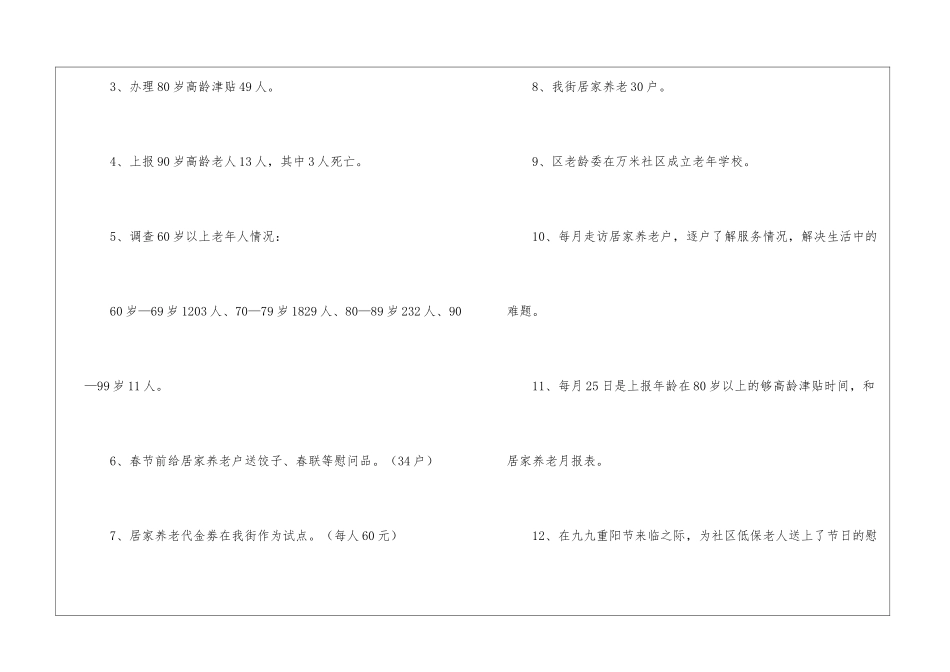 养老工作计划3篇_第2页