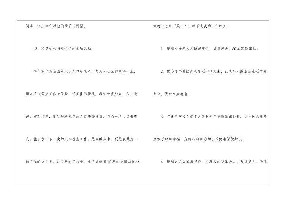 养老工作计划3篇_第3页