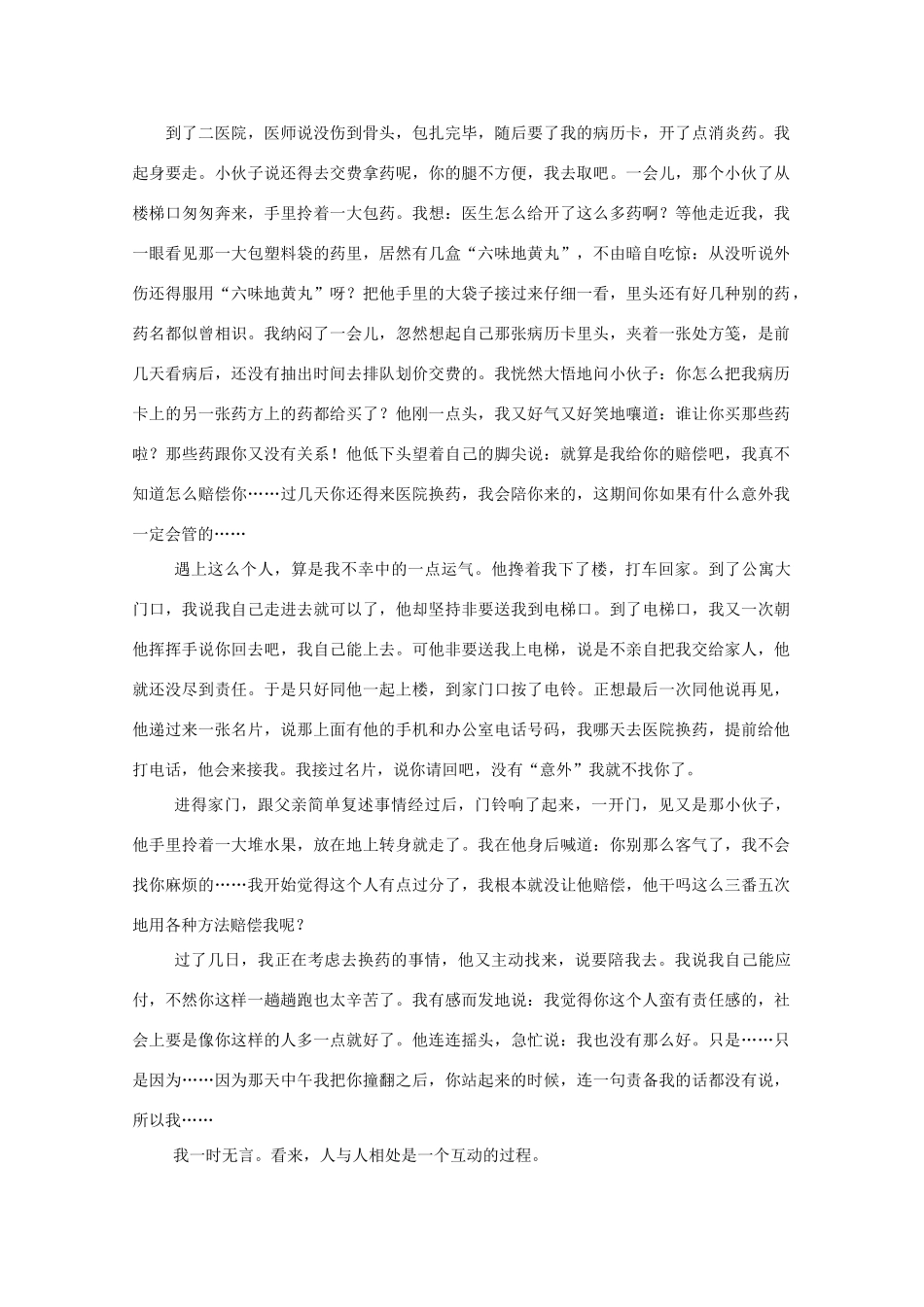 高中语文 阅读之做人与处世 因为你没有责备我素材_第2页