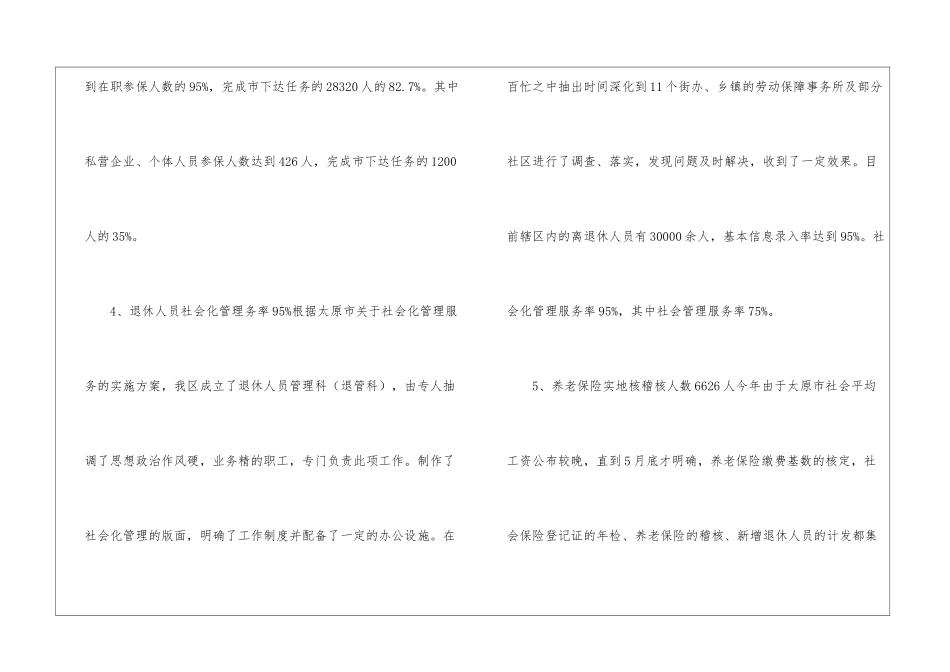 养老保险半年度工作总结范文-保险工作总结_第2页
