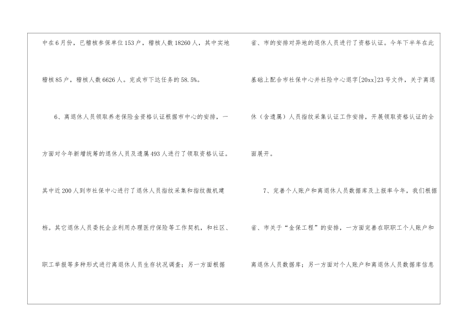 养老保险半年度工作总结范文-保险工作总结_第3页