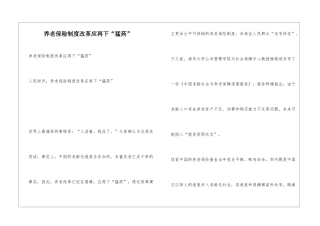 养老保险制度改革应再下“猛药”