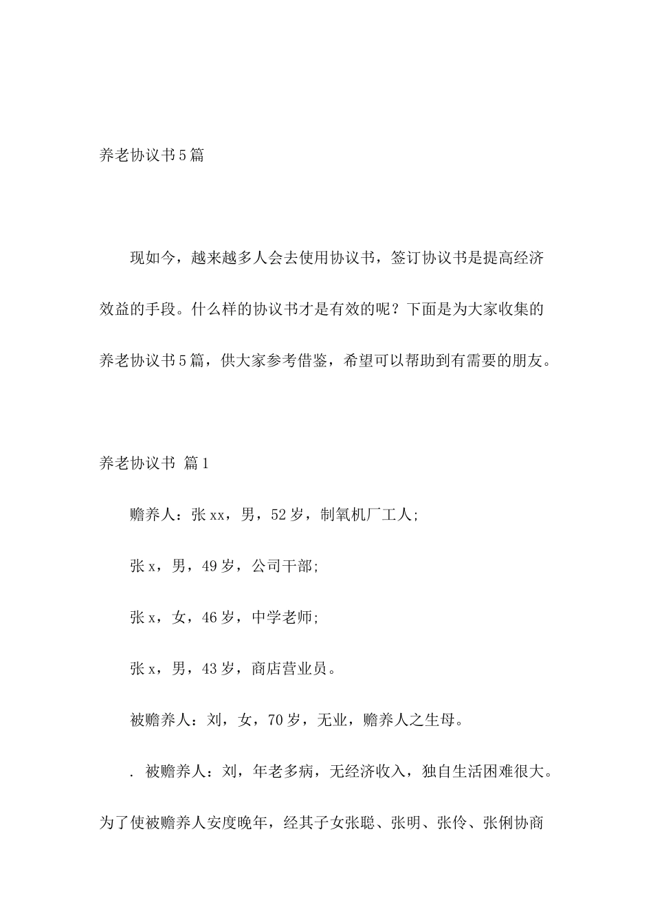 养老协议书5篇_第2页