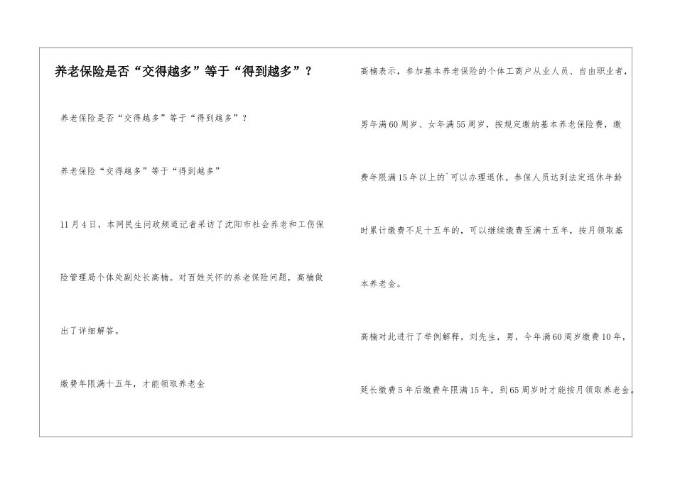 养老保险是否“交得越多”等于“得到越多”？_第1页