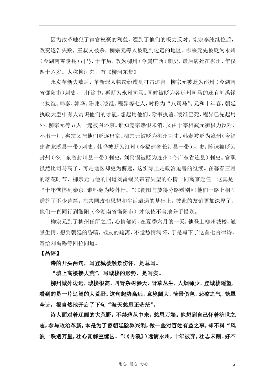 高中语文《十八岁出门远行》学案 语文版必修1_第2页