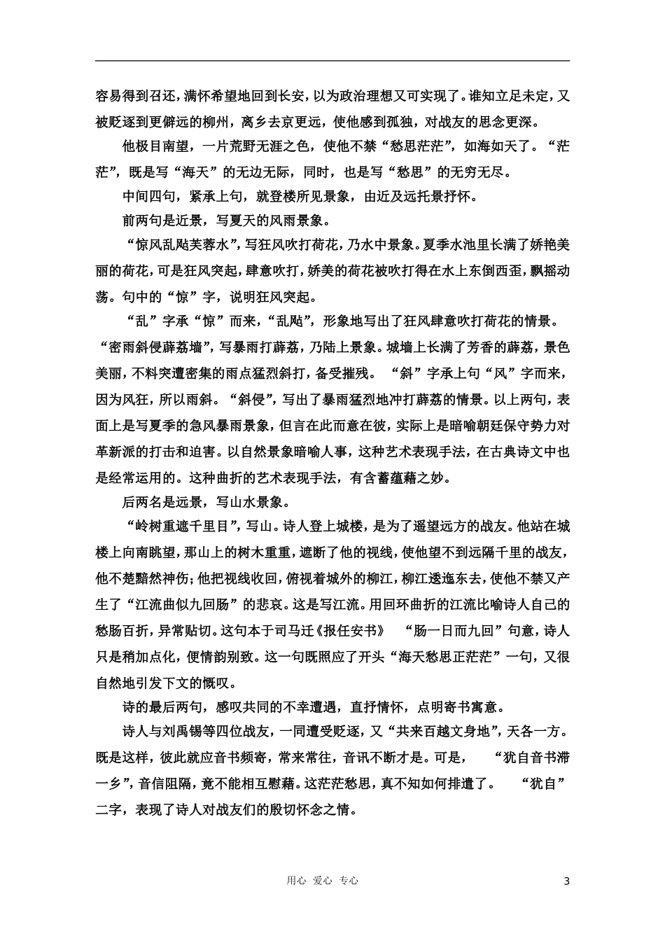 高中语文《十八岁出门远行》学案 语文版必修1_第3页