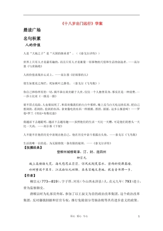 高中语文《十八岁出门远行》学案 语文版必修1