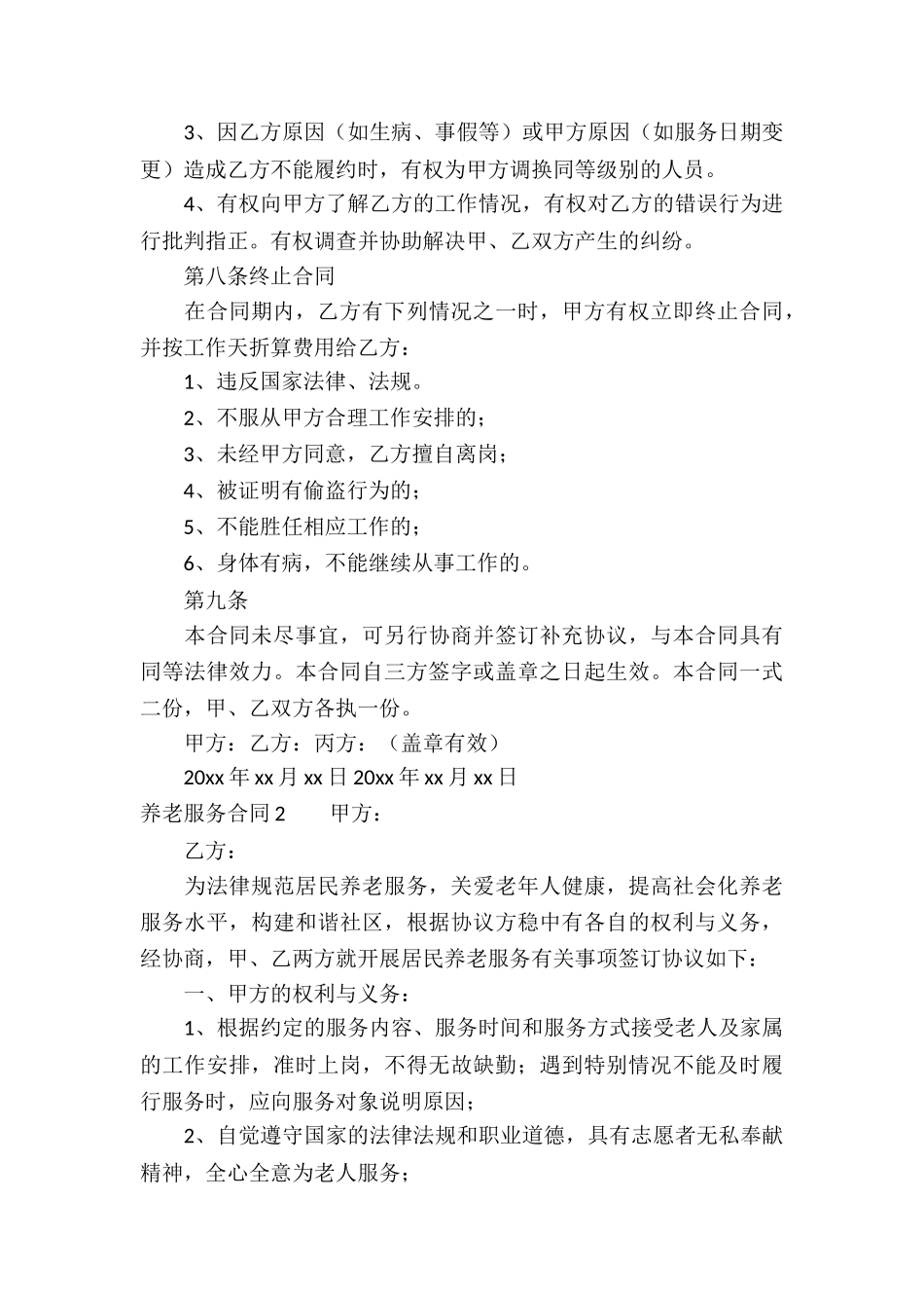 养老服务合同_第3页