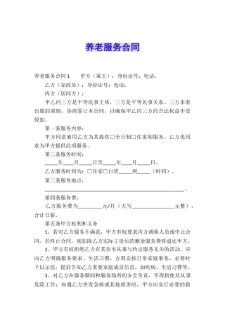养老服务合同