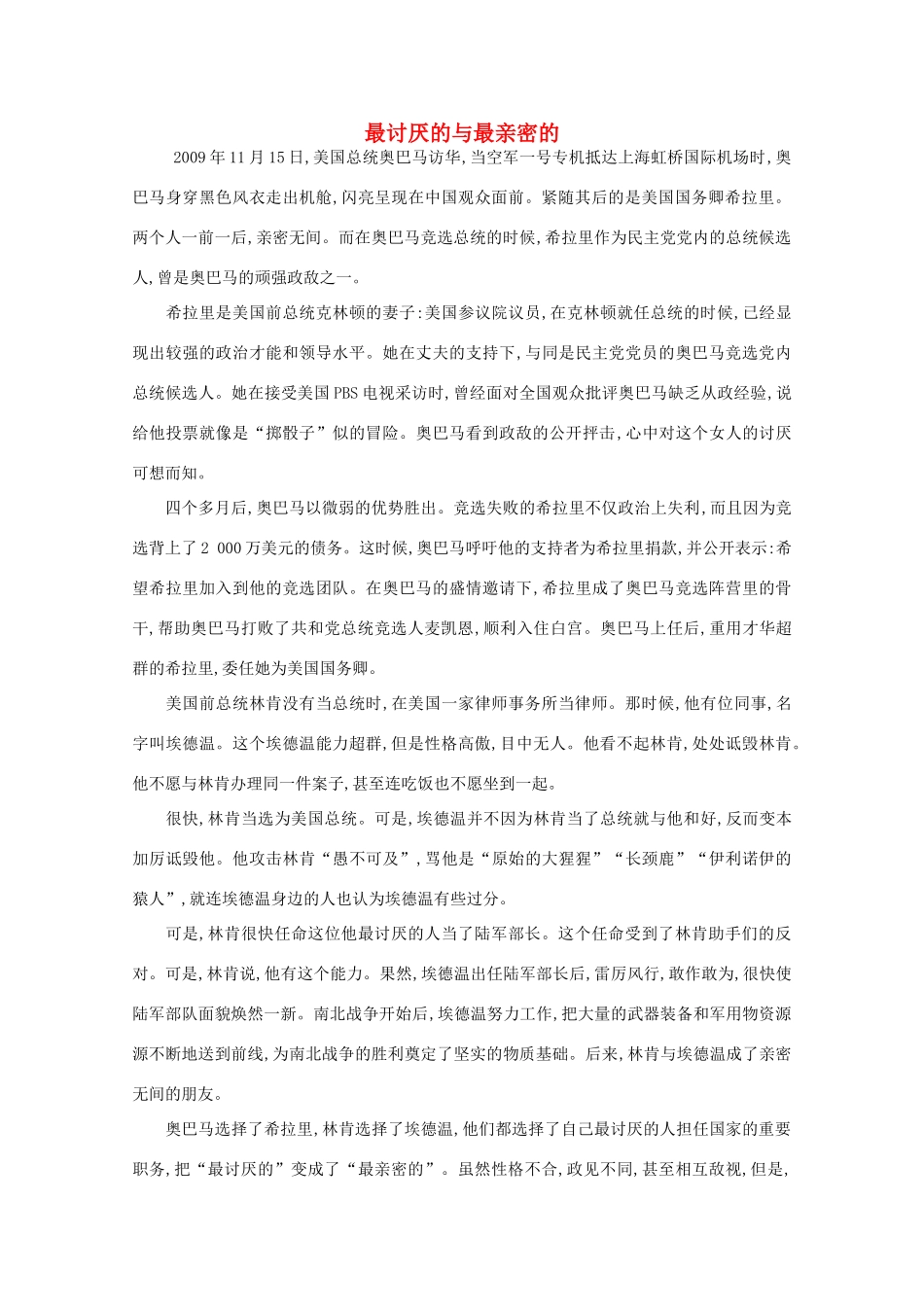 高中语文 阅读之做人与处世 最讨厌的与最亲密的素材_第1页