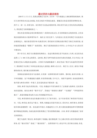 高中语文 阅读之做人与处世 最讨厌的与最亲密的素材