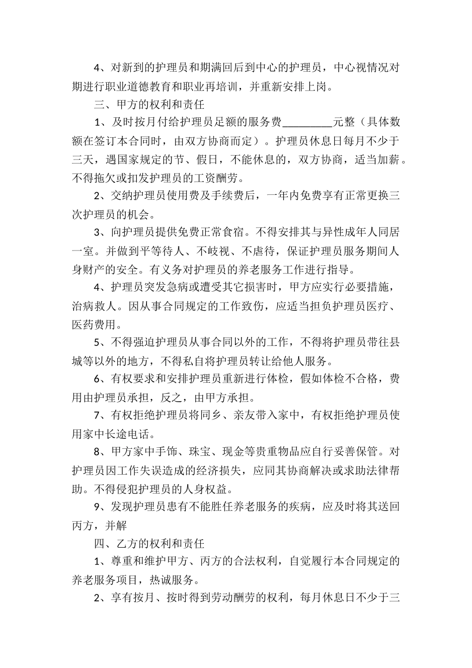 养老服务合同13篇_第2页