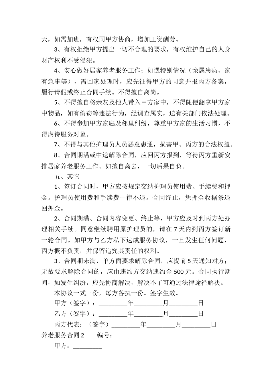 养老服务合同13篇_第3页