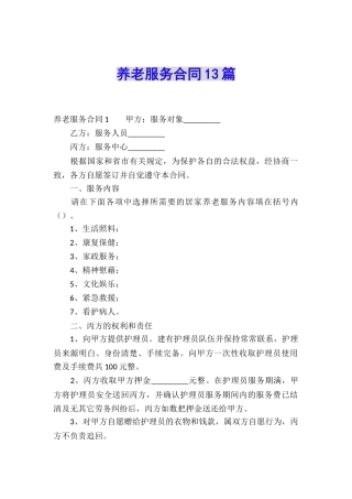 养老服务合同13篇