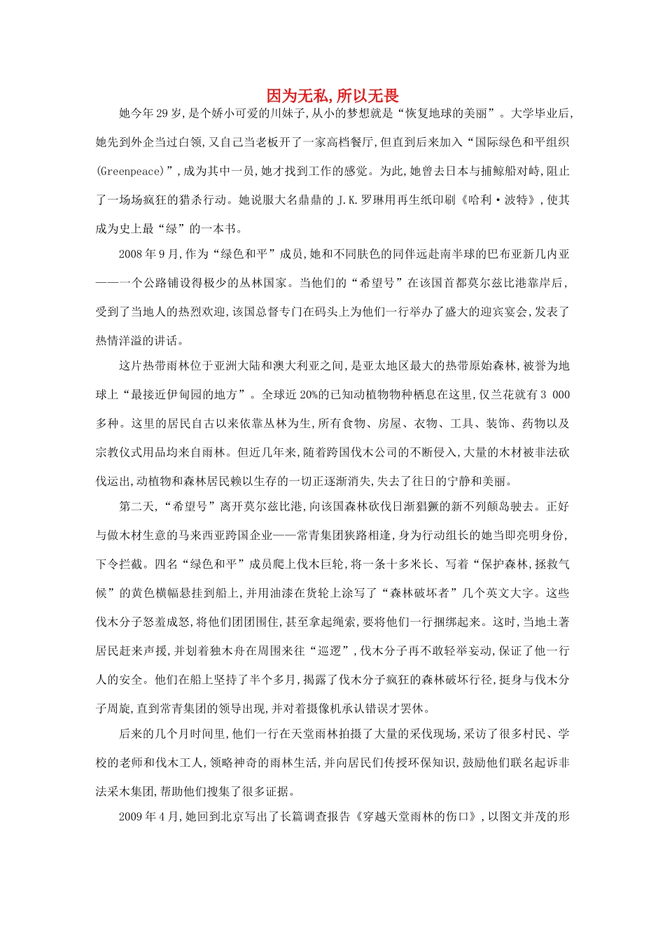 高中语文 阅读之做人与处世 因为无私,所以无畏素材_第1页