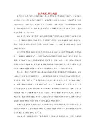 高中语文 阅读之做人与处世 因为无私,所以无畏素材