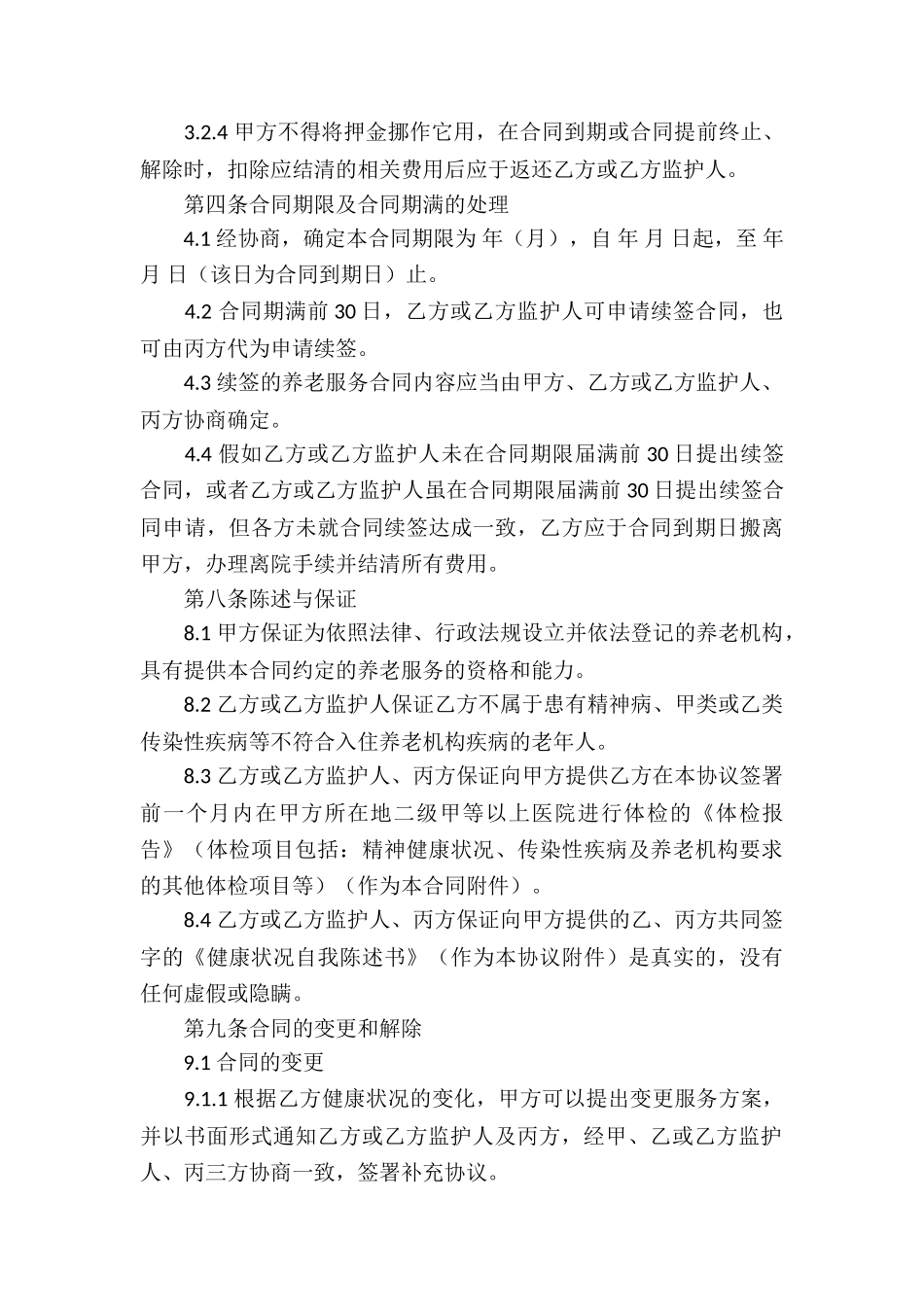 养老服务合同12篇_第3页