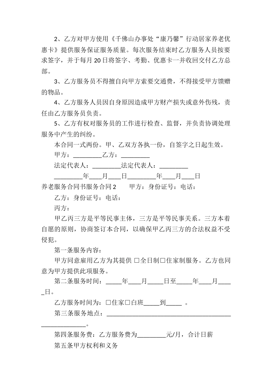 养老服务合同书_第2页
