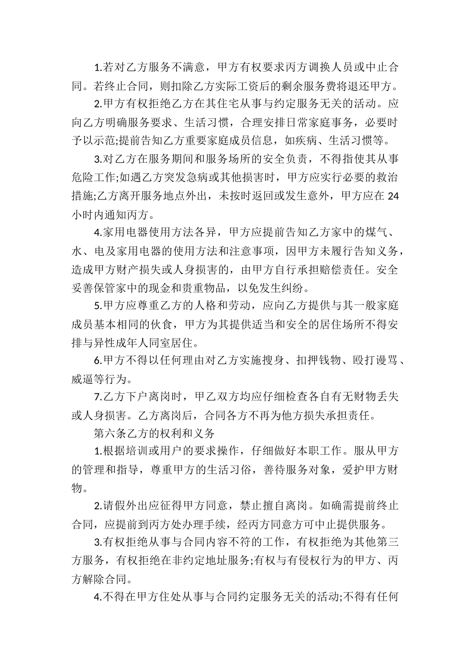 养老服务合同书_第3页