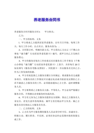 养老服务合同书