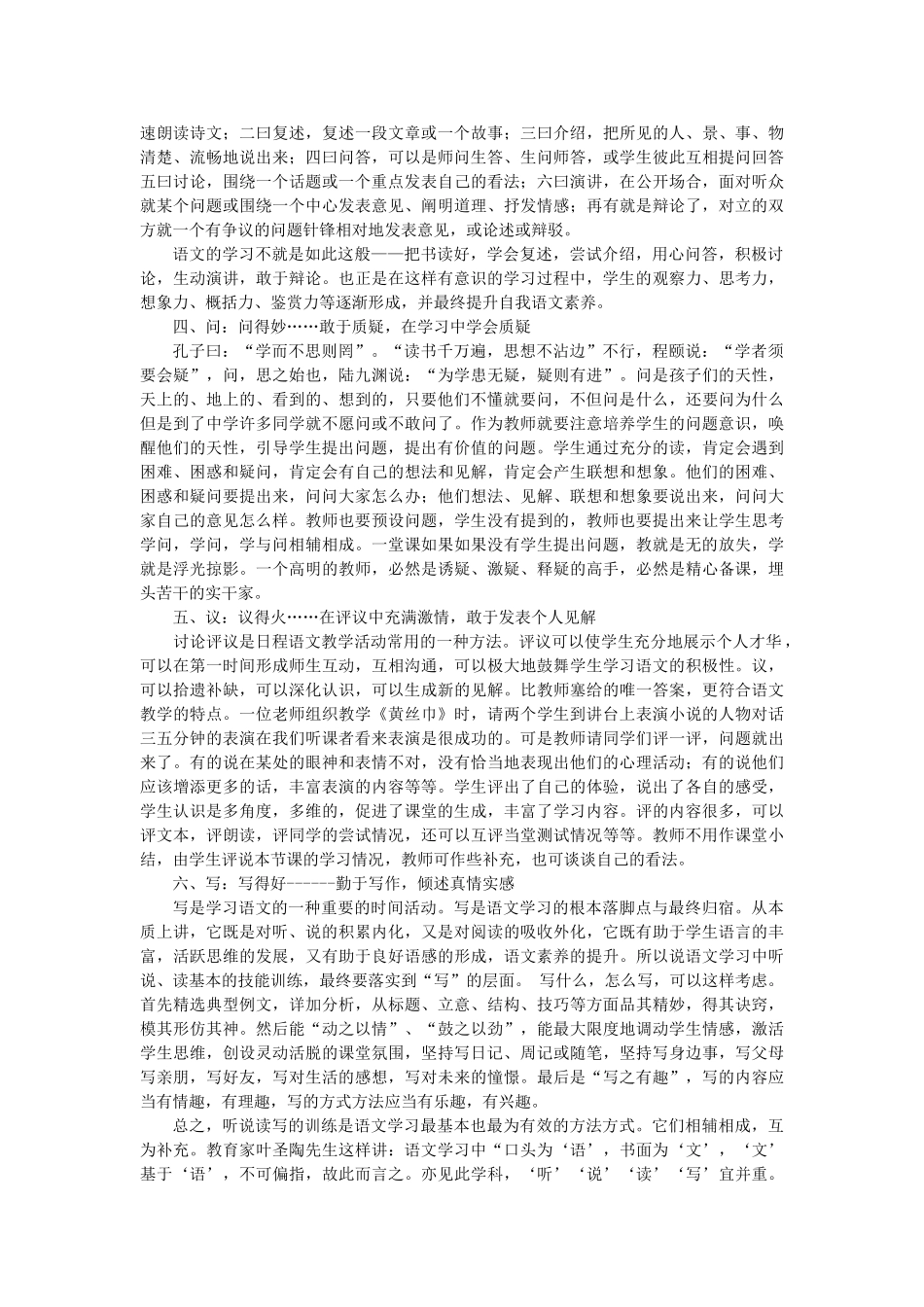 高中语文 语文学习应用实践四字经素材-人教版高中全册语文素材_第2页