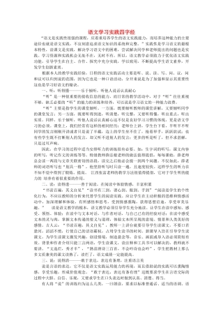 高中语文 语文学习应用实践四字经素材-人教版高中全册语文素材
