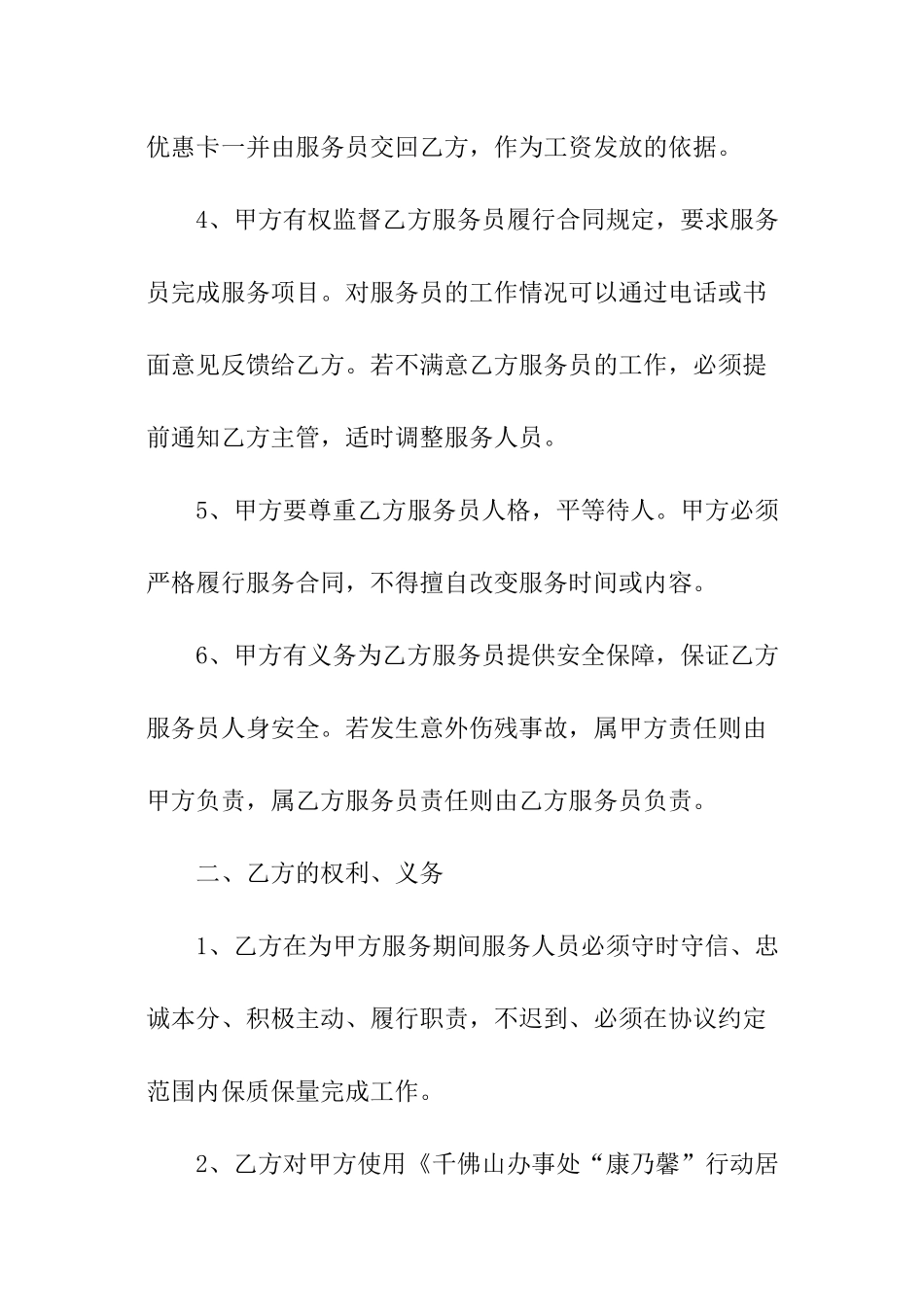 养老服务合同范本_第2页