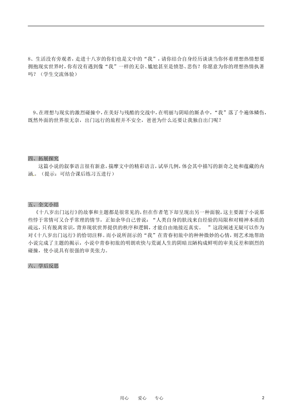 高中语文《十八岁出门远行》学案（第二课时）语文版必修1_第2页