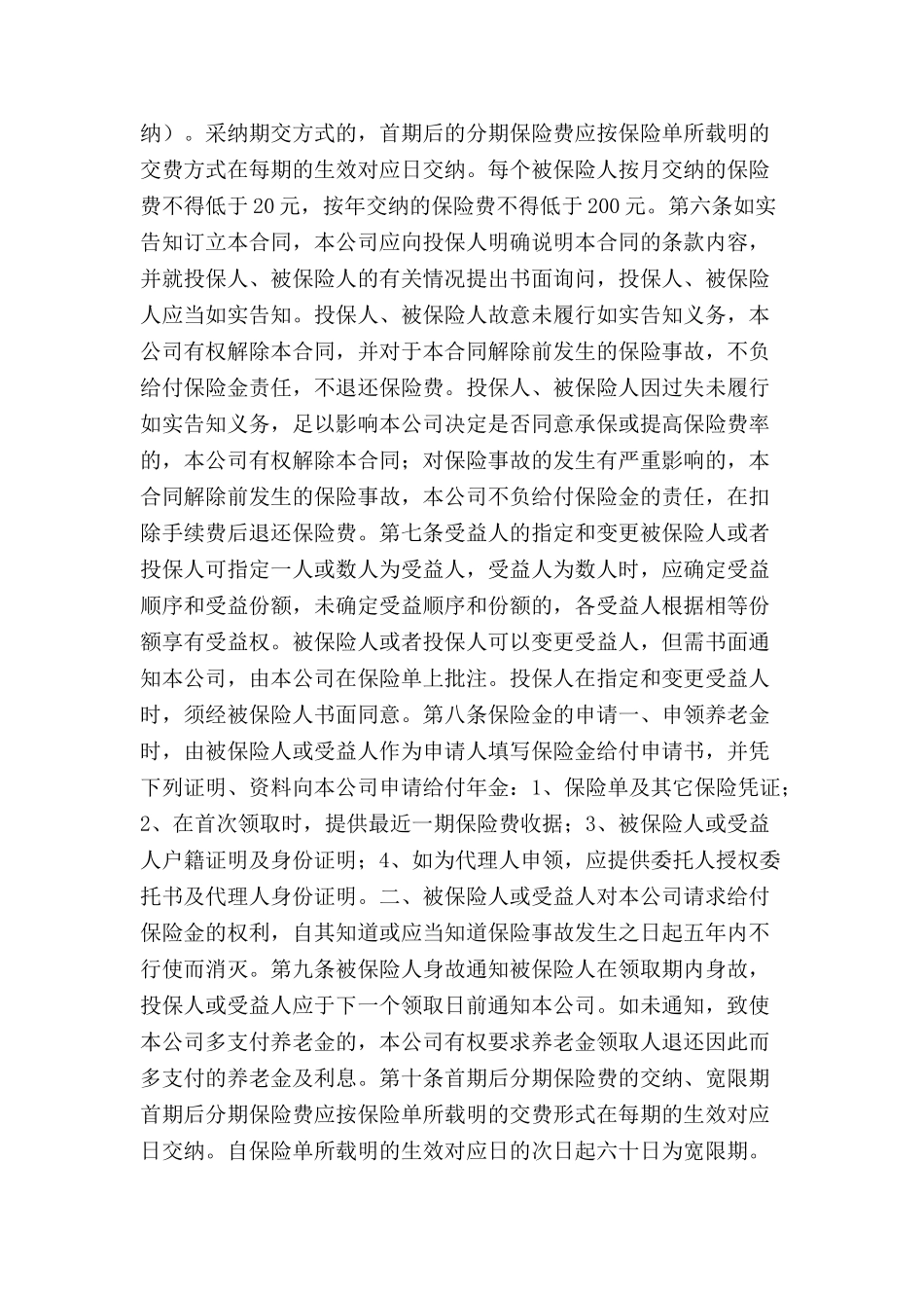 养老金保险条款-_第3页