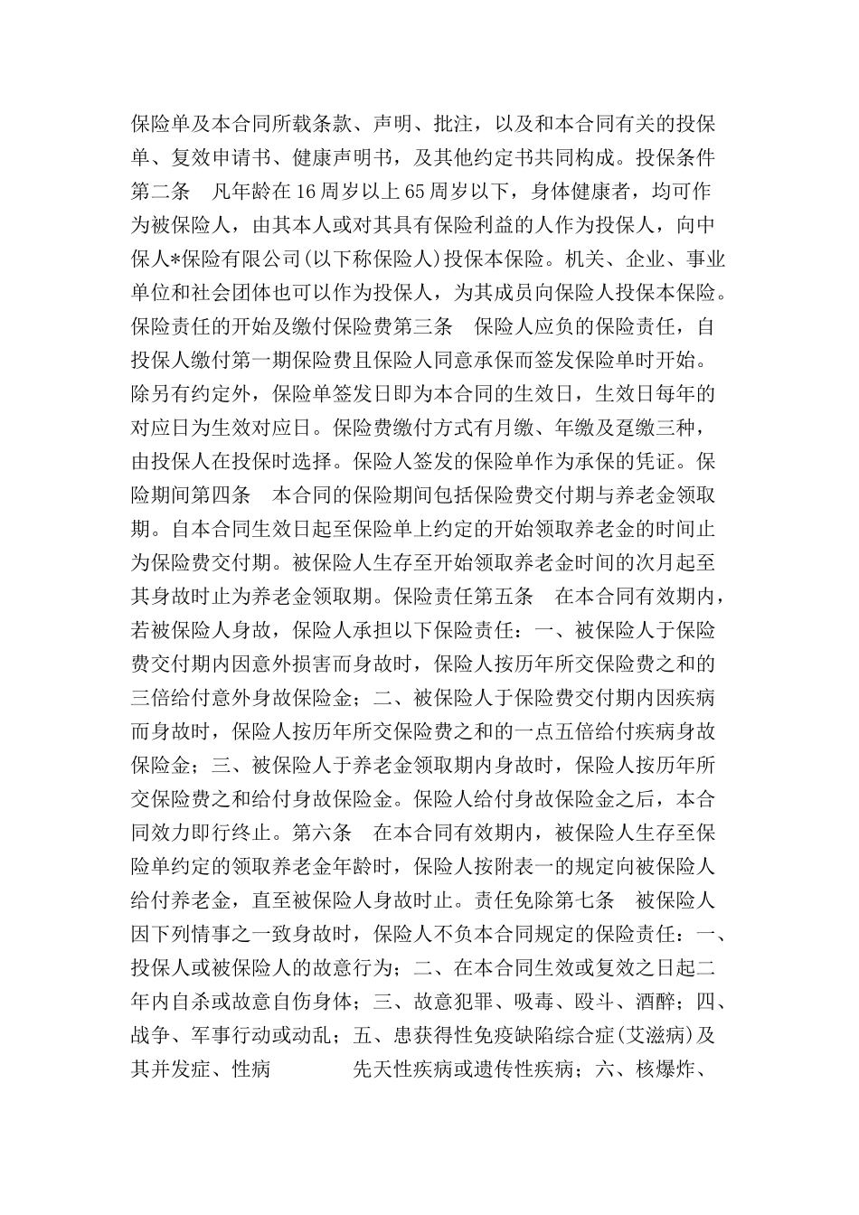 养老金还本保险条款-_第2页