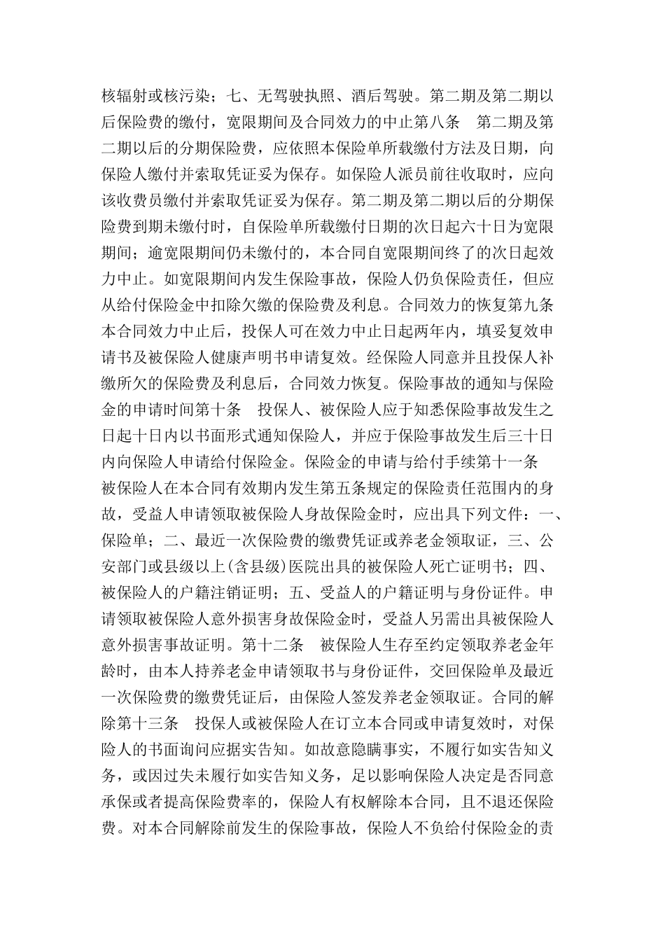 养老金还本保险条款-_第3页